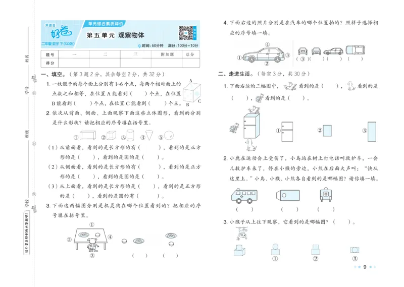 《好卷》大卷-数学2年级下册（63QD）_二年级上下册资料_小学二年级学习资料-25年更新版_2-04、小学二年级数学下册_2-4-2、练习题、作业、试题、试卷_青岛版63_电子册类