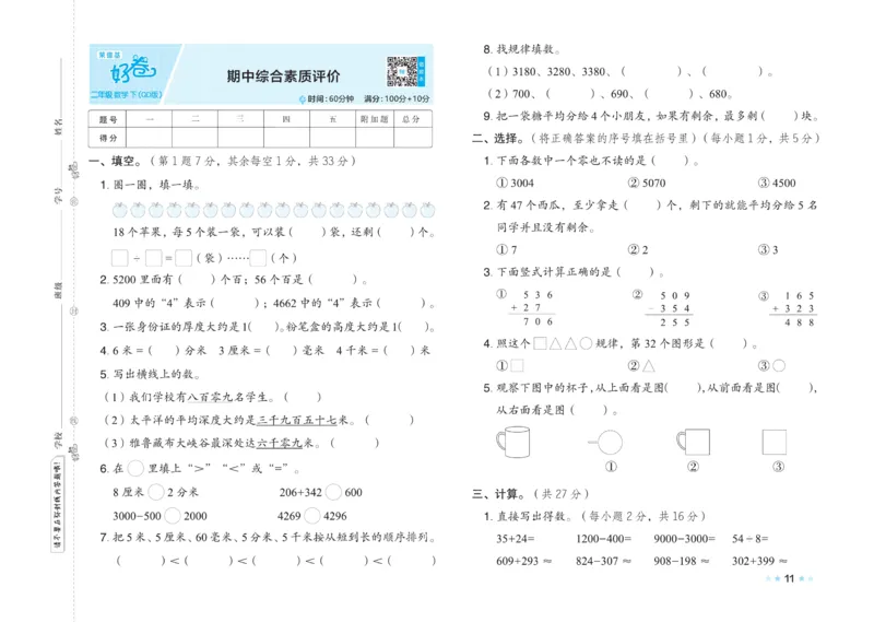 《好卷》大卷-数学2年级下册（63QD）_二年级上下册资料_小学二年级学习资料-25年更新版_2-04、小学二年级数学下册_2-4-2、练习题、作业、试题、试卷_青岛版63_电子册类