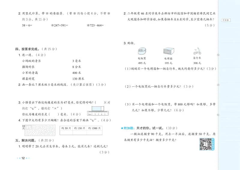 《好卷》大卷-数学2年级下册（63QD）_二年级上下册资料_小学二年级学习资料-25年更新版_2-04、小学二年级数学下册_2-4-2、练习题、作业、试题、试卷_青岛版63_电子册类