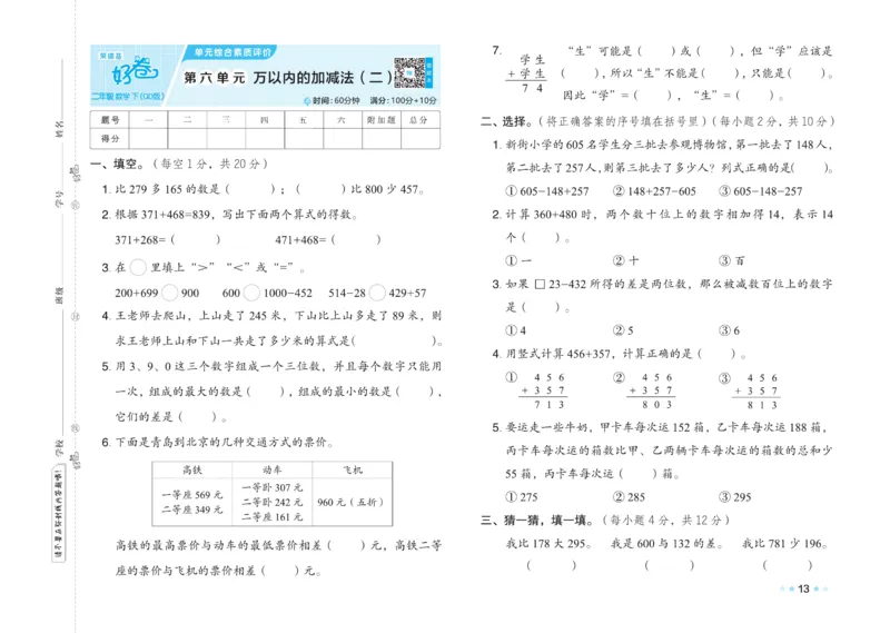 《好卷》大卷-数学2年级下册（63QD）_二年级上下册资料_小学二年级学习资料-25年更新版_2-04、小学二年级数学下册_2-4-2、练习题、作业、试题、试卷_青岛版63_电子册类
