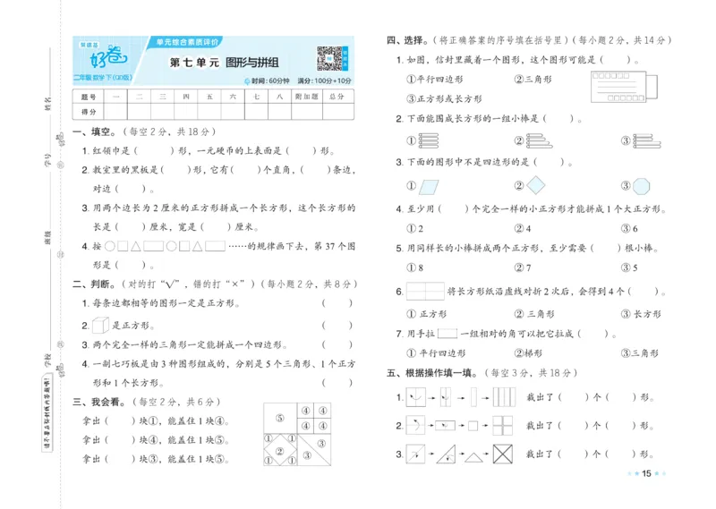 《好卷》大卷-数学2年级下册（63QD）_二年级上下册资料_小学二年级学习资料-25年更新版_2-04、小学二年级数学下册_2-4-2、练习题、作业、试题、试卷_青岛版63_电子册类