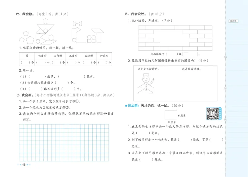《好卷》大卷-数学2年级下册（63QD）_二年级上下册资料_小学二年级学习资料-25年更新版_2-04、小学二年级数学下册_2-4-2、练习题、作业、试题、试卷_青岛版63_电子册类