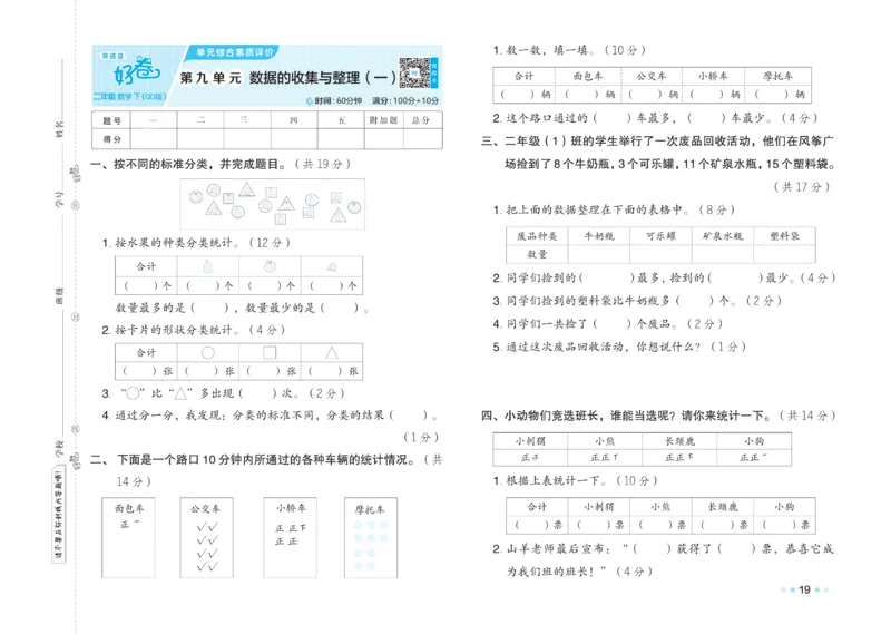 《好卷》大卷-数学2年级下册（63QD）_二年级上下册资料_小学二年级学习资料-25年更新版_2-04、小学二年级数学下册_2-4-2、练习题、作业、试题、试卷_青岛版63_电子册类