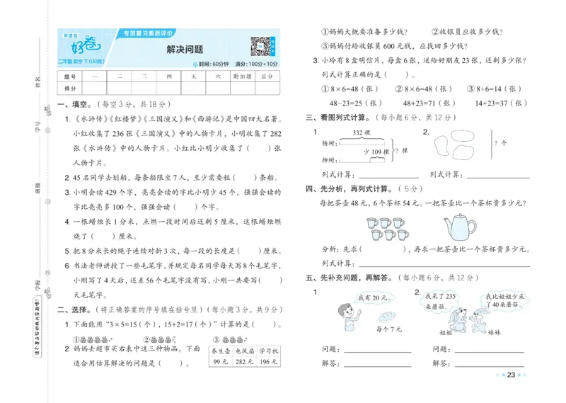 《好卷》大卷-数学2年级下册（63QD）_二年级上下册资料_小学二年级学习资料-25年更新版_2-04、小学二年级数学下册_2-4-2、练习题、作业、试题、试卷_青岛版63_电子册类