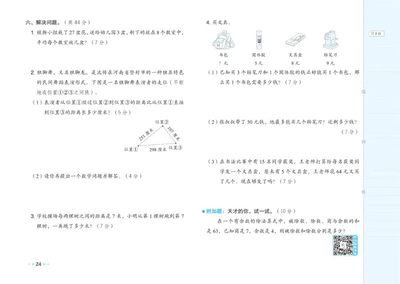 《好卷》大卷-数学2年级下册（63QD）_二年级上下册资料_小学二年级学习资料-25年更新版_2-04、小学二年级数学下册_2-4-2、练习题、作业、试题、试卷_青岛版63_电子册类