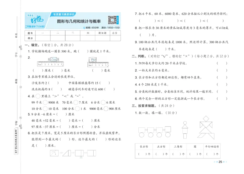 《好卷》大卷-数学2年级下册（63QD）_二年级上下册资料_小学二年级学习资料-25年更新版_2-04、小学二年级数学下册_2-4-2、练习题、作业、试题、试卷_青岛版63_电子册类