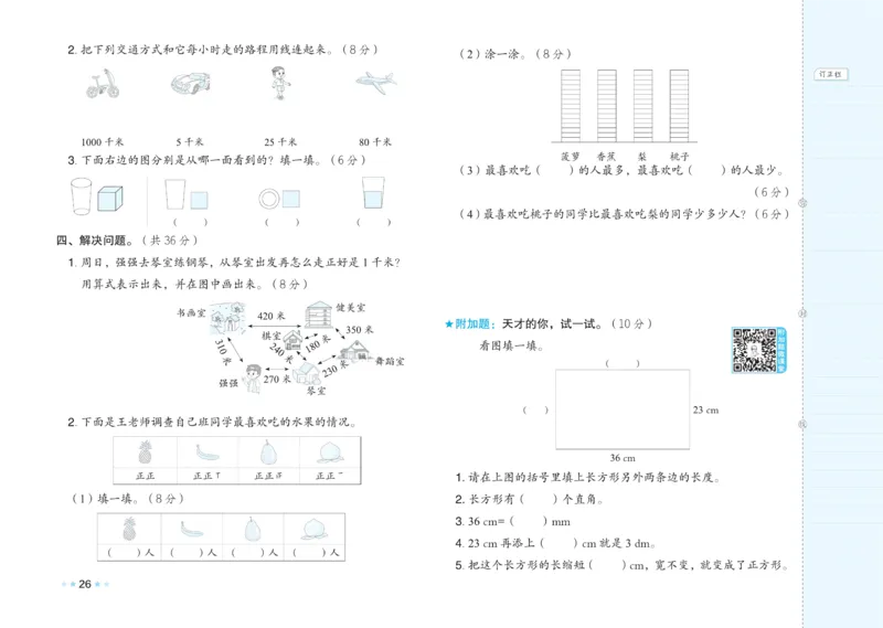 《好卷》大卷-数学2年级下册（63QD）_二年级上下册资料_小学二年级学习资料-25年更新版_2-04、小学二年级数学下册_2-4-2、练习题、作业、试题、试卷_青岛版63_电子册类