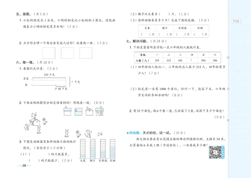《好卷》大卷-数学2年级下册（63QD）_二年级上下册资料_小学二年级学习资料-25年更新版_2-04、小学二年级数学下册_2-4-2、练习题、作业、试题、试卷_青岛版63_电子册类