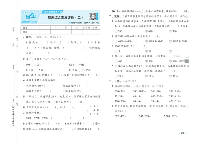 《好卷》大卷-数学2年级下册（63QD）_二年级上下册资料_小学二年级学习资料-25年更新版_2-04、小学二年级数学下册_2-4-2、练习题、作业、试题、试卷_青岛版63_电子册类