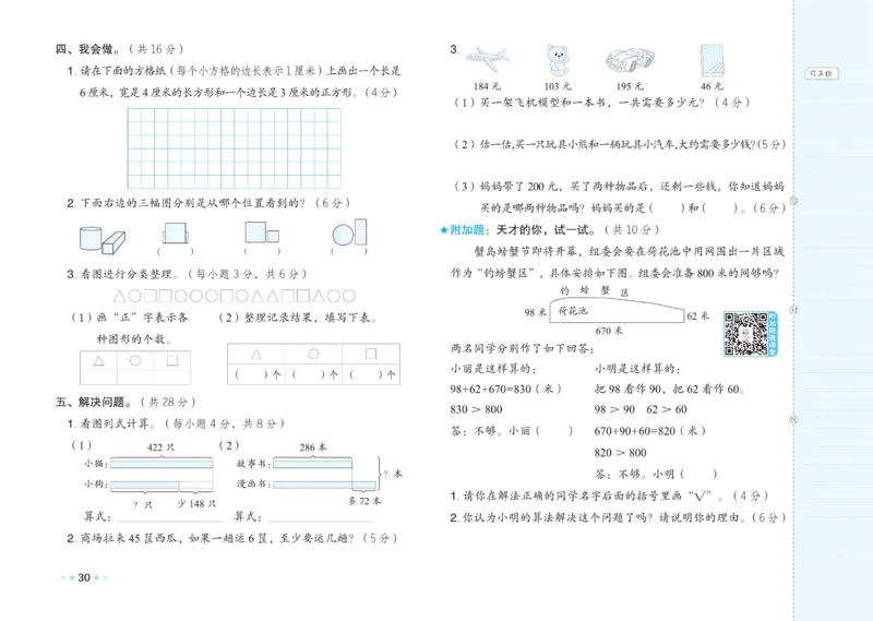 《好卷》大卷-数学2年级下册（63QD）_二年级上下册资料_小学二年级学习资料-25年更新版_2-04、小学二年级数学下册_2-4-2、练习题、作业、试题、试卷_青岛版63_电子册类