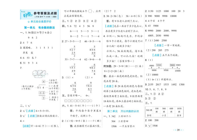 《好卷》大卷-数学2年级下册（63QD）_二年级上下册资料_小学二年级学习资料-25年更新版_2-04、小学二年级数学下册_2-4-2、练习题、作业、试题、试卷_青岛版63_电子册类