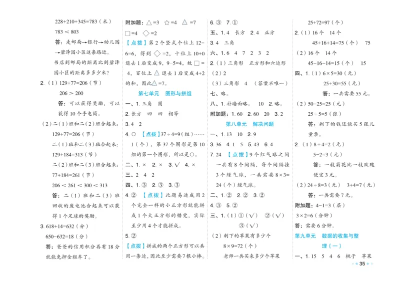 《好卷》大卷-数学2年级下册（63QD）_二年级上下册资料_小学二年级学习资料-25年更新版_2-04、小学二年级数学下册_2-4-2、练习题、作业、试题、试卷_青岛版63_电子册类