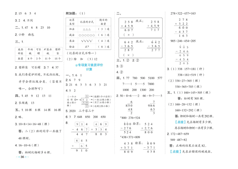 《好卷》大卷-数学2年级下册（63QD）_二年级上下册资料_小学二年级学习资料-25年更新版_2-04、小学二年级数学下册_2-4-2、练习题、作业、试题、试卷_青岛版63_电子册类