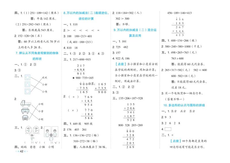 《好卷》大卷-数学2年级下册（63QD）_二年级上下册资料_小学二年级学习资料-25年更新版_2-04、小学二年级数学下册_2-4-2、练习题、作业、试题、试卷_青岛版63_电子册类
