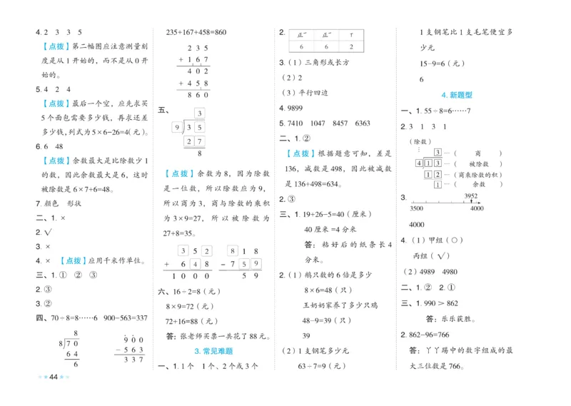 《好卷》大卷-数学2年级下册（63QD）_二年级上下册资料_小学二年级学习资料-25年更新版_2-04、小学二年级数学下册_2-4-2、练习题、作业、试题、试卷_青岛版63_电子册类