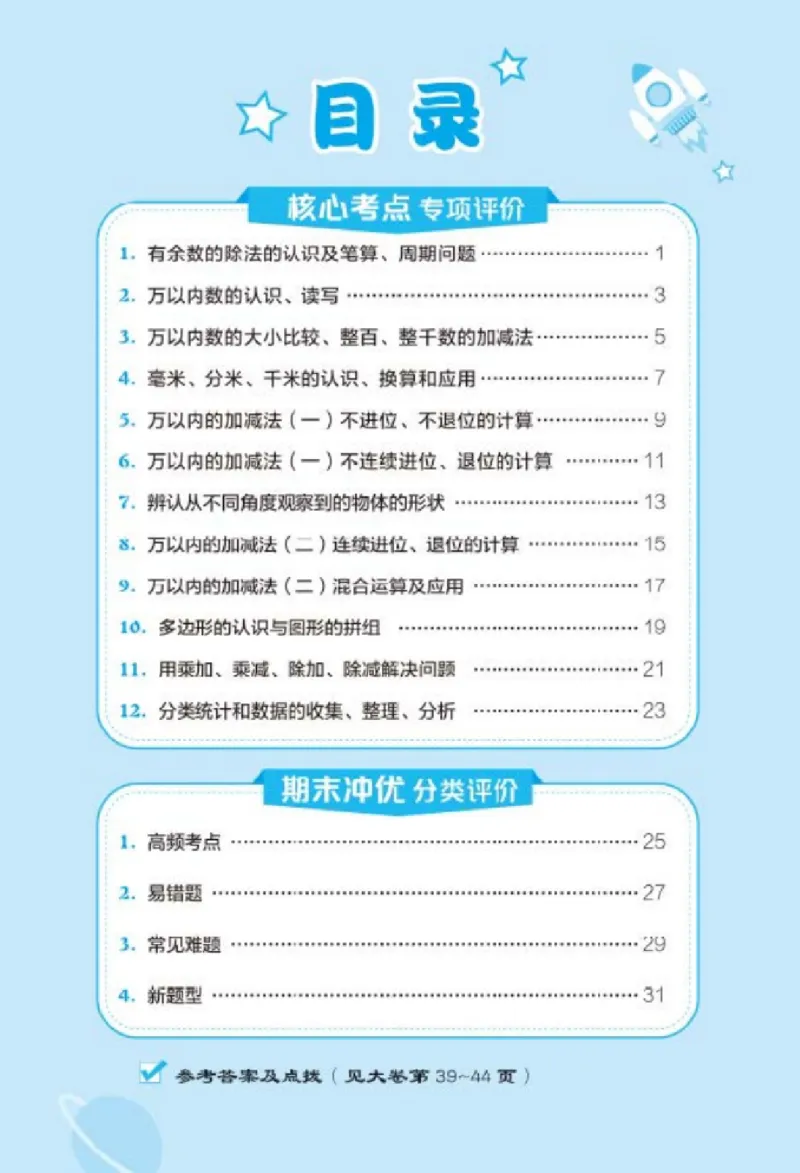 《好卷》大卷-数学2年级下册（63QD）_二年级上下册资料_小学二年级学习资料-25年更新版_2-04、小学二年级数学下册_2-4-2、练习题、作业、试题、试卷_青岛版63_电子册类