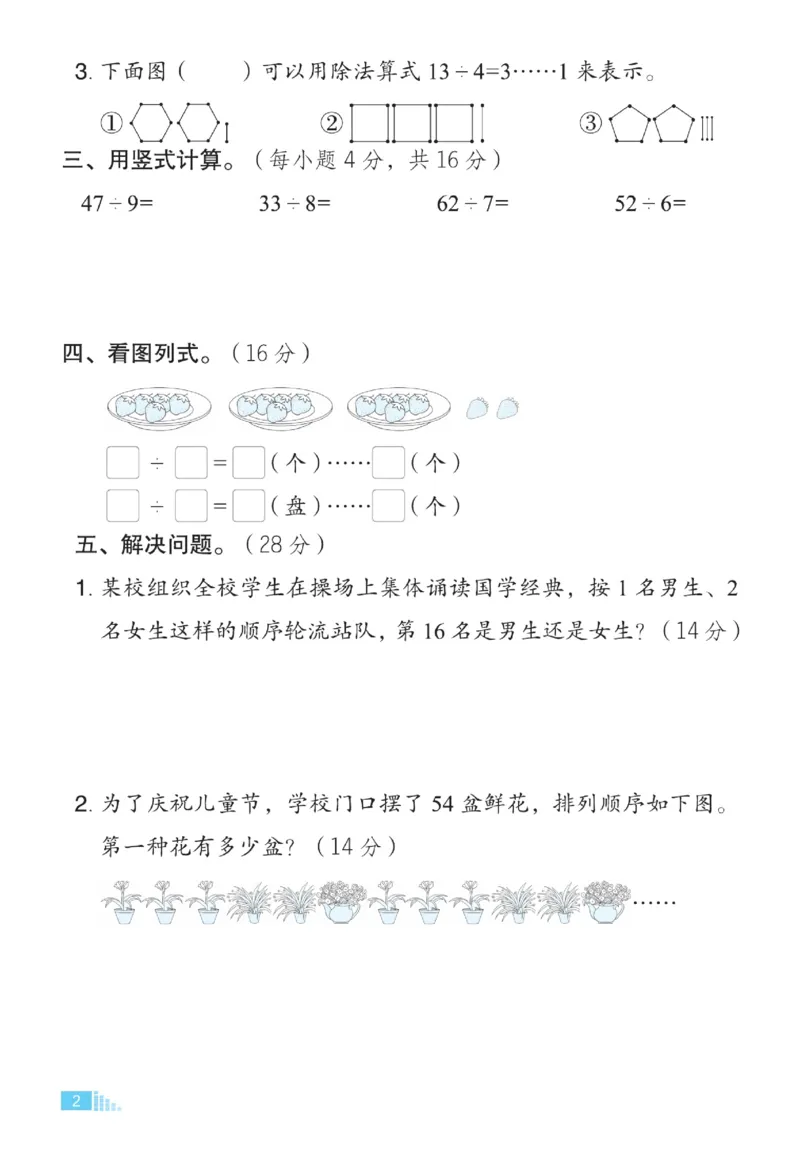 《好卷》大卷-数学2年级下册（63QD）_二年级上下册资料_小学二年级学习资料-25年更新版_2-04、小学二年级数学下册_2-4-2、练习题、作业、试题、试卷_青岛版63_电子册类