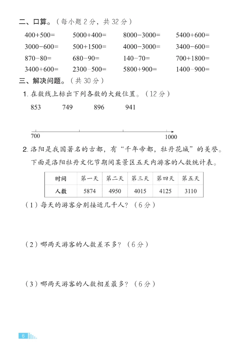 《好卷》大卷-数学2年级下册（63QD）_二年级上下册资料_小学二年级学习资料-25年更新版_2-04、小学二年级数学下册_2-4-2、练习题、作业、试题、试卷_青岛版63_电子册类