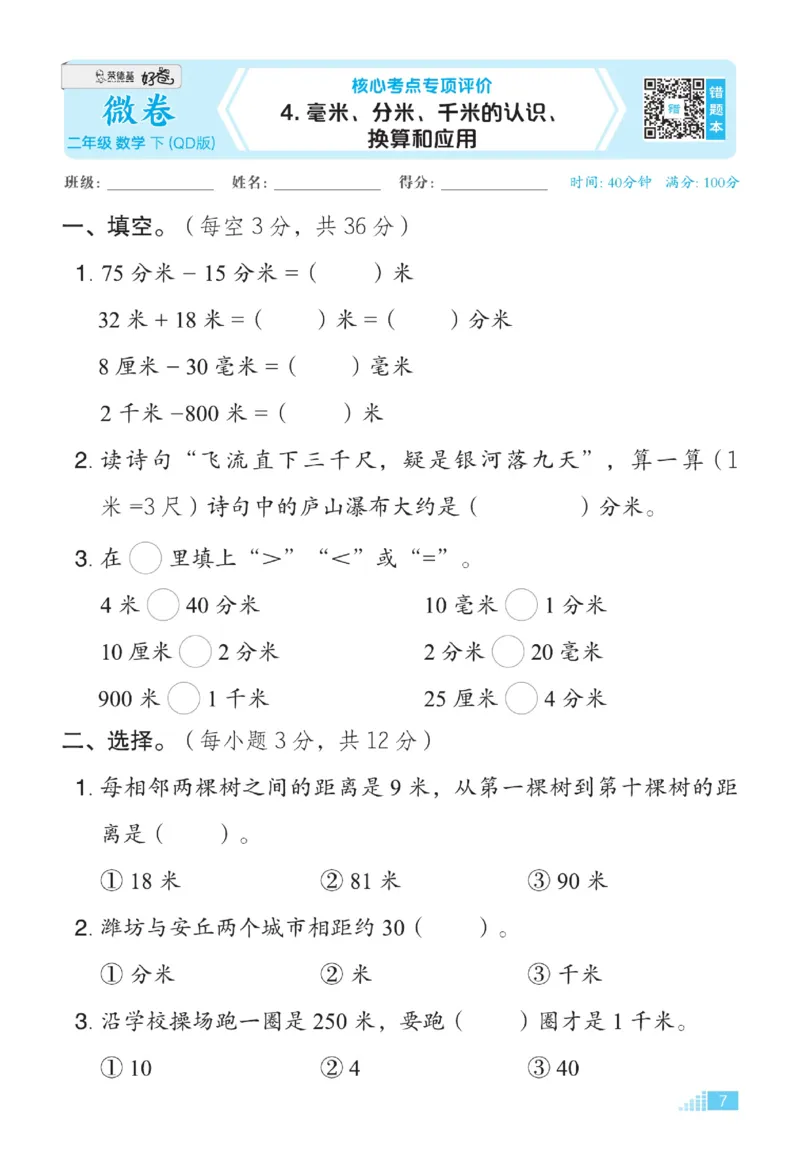 《好卷》大卷-数学2年级下册（63QD）_二年级上下册资料_小学二年级学习资料-25年更新版_2-04、小学二年级数学下册_2-4-2、练习题、作业、试题、试卷_青岛版63_电子册类