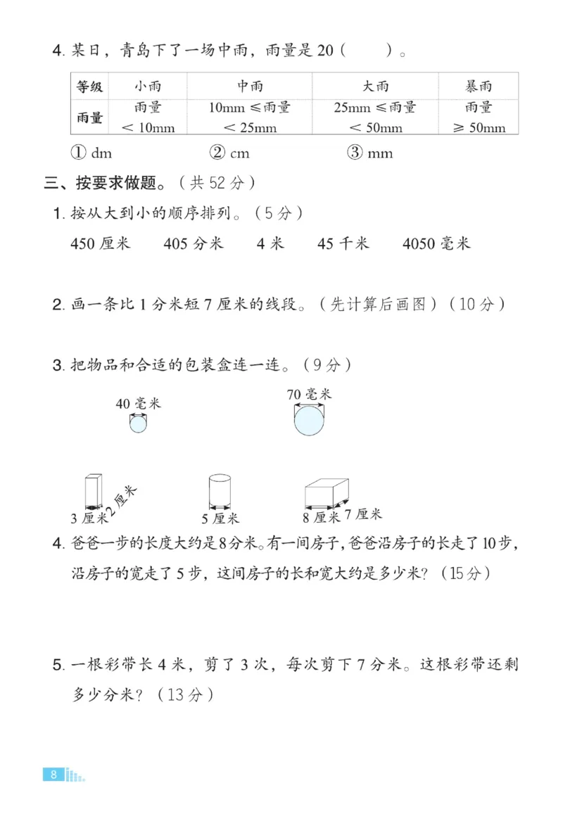 《好卷》大卷-数学2年级下册（63QD）_二年级上下册资料_小学二年级学习资料-25年更新版_2-04、小学二年级数学下册_2-4-2、练习题、作业、试题、试卷_青岛版63_电子册类
