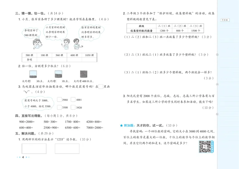 《好卷》大卷-数学2年级下册（63QD）_二年级上下册资料_小学二年级学习资料-25年更新版_2-04、小学二年级数学下册_2-4-2、练习题、作业、试题、试卷_青岛版63_电子册类