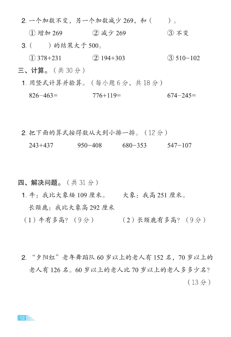 《好卷》大卷-数学2年级下册（63QD）_二年级上下册资料_小学二年级学习资料-25年更新版_2-04、小学二年级数学下册_2-4-2、练习题、作业、试题、试卷_青岛版63_电子册类