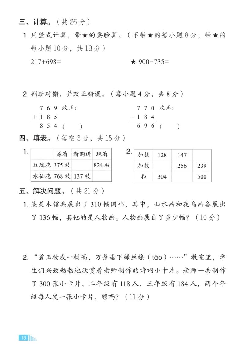 《好卷》大卷-数学2年级下册（63QD）_二年级上下册资料_小学二年级学习资料-25年更新版_2-04、小学二年级数学下册_2-4-2、练习题、作业、试题、试卷_青岛版63_电子册类