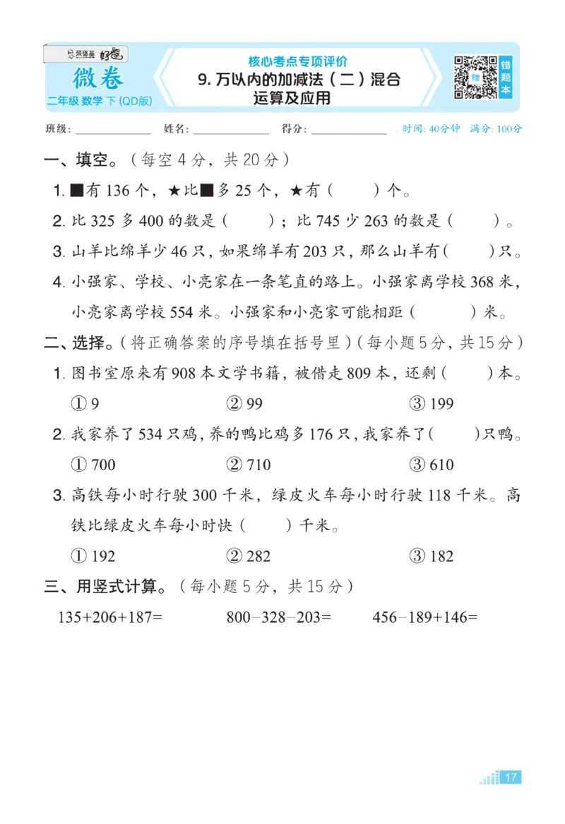 《好卷》大卷-数学2年级下册（63QD）_二年级上下册资料_小学二年级学习资料-25年更新版_2-04、小学二年级数学下册_2-4-2、练习题、作业、试题、试卷_青岛版63_电子册类