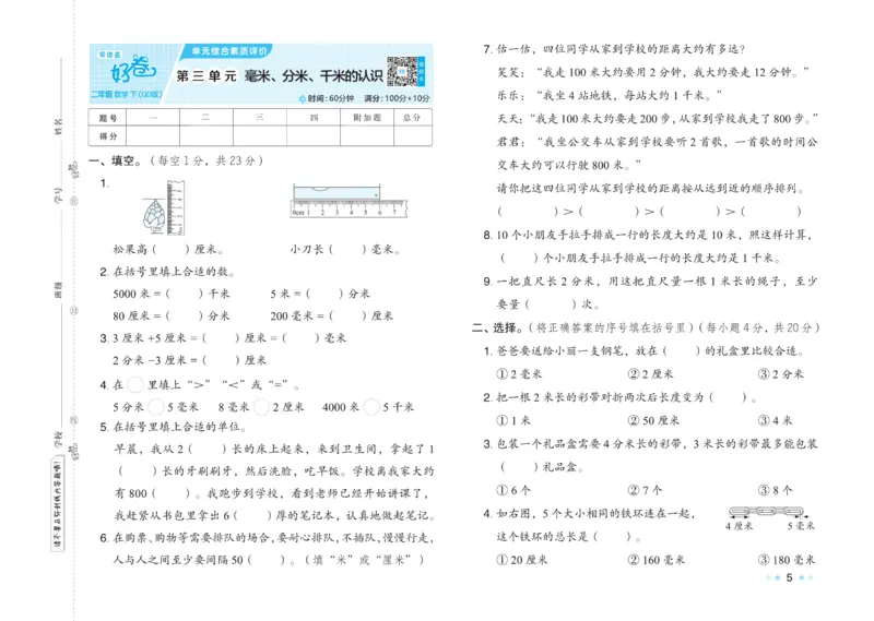 《好卷》大卷-数学2年级下册（63QD）_二年级上下册资料_小学二年级学习资料-25年更新版_2-04、小学二年级数学下册_2-4-2、练习题、作业、试题、试卷_青岛版63_电子册类