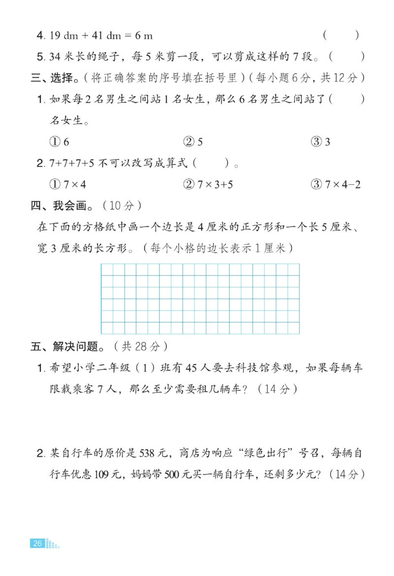 《好卷》大卷-数学2年级下册（63QD）_二年级上下册资料_小学二年级学习资料-25年更新版_2-04、小学二年级数学下册_2-4-2、练习题、作业、试题、试卷_青岛版63_电子册类