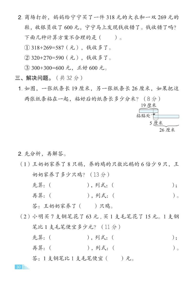 《好卷》大卷-数学2年级下册（63QD）_二年级上下册资料_小学二年级学习资料-25年更新版_2-04、小学二年级数学下册_2-4-2、练习题、作业、试题、试卷_青岛版63_电子册类