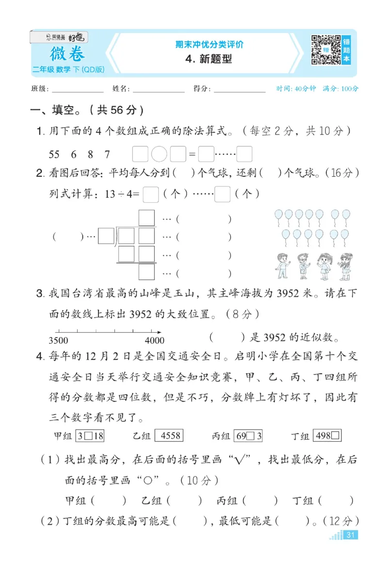 《好卷》大卷-数学2年级下册（63QD）_二年级上下册资料_小学二年级学习资料-25年更新版_2-04、小学二年级数学下册_2-4-2、练习题、作业、试题、试卷_青岛版63_电子册类