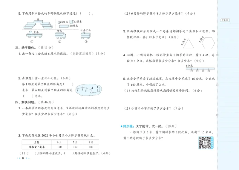《好卷》大卷-数学2年级下册（63QD）_二年级上下册资料_小学二年级学习资料-25年更新版_2-04、小学二年级数学下册_2-4-2、练习题、作业、试题、试卷_青岛版63_电子册类
