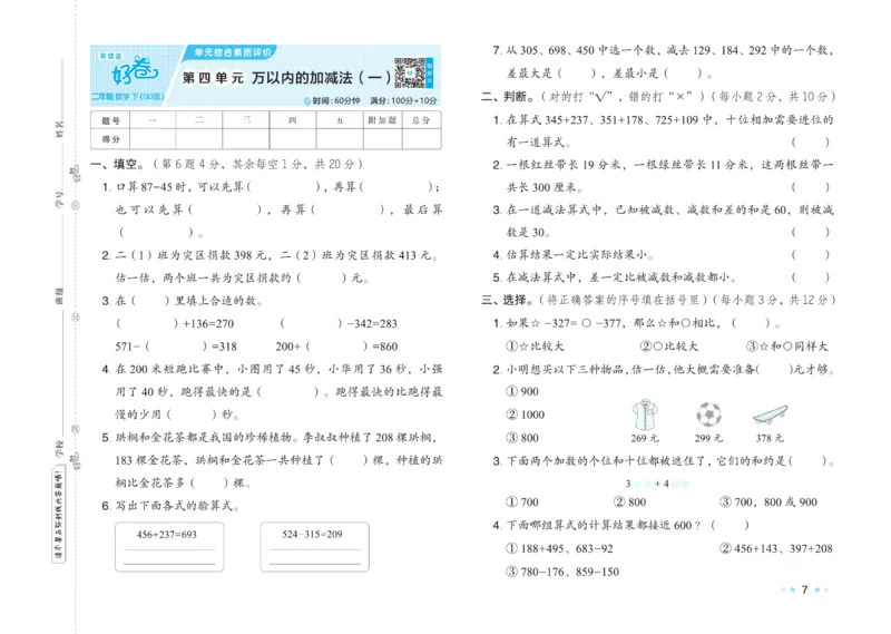 《好卷》大卷-数学2年级下册（63QD）_二年级上下册资料_小学二年级学习资料-25年更新版_2-04、小学二年级数学下册_2-4-2、练习题、作业、试题、试卷_青岛版63_电子册类