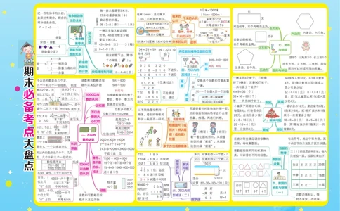 《好卷》大卷-数学2年级下册（63QD）_二年级上下册资料_小学二年级学习资料-25年更新版_2-04、小学二年级数学下册_2-4-2、练习题、作业、试题、试卷_青岛版63_电子册类