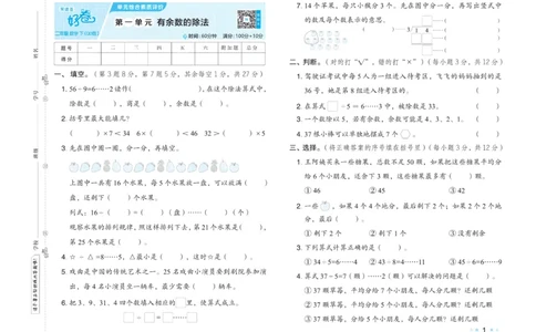 《好卷》大卷-数学2年级下册（63QD）_二年级上下册资料_小学二年级学习资料-25年更新版_2-04、小学二年级数学下册_2-4-2、练习题、作业、试题、试卷_青岛版63_电子册类
