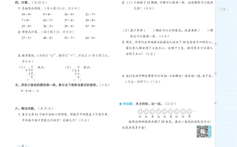 《好卷》大卷-数学2年级下册（63QD）_二年级上下册资料_小学二年级学习资料-25年更新版_2-04、小学二年级数学下册_2-4-2、练习题、作业、试题、试卷_青岛版63_电子册类