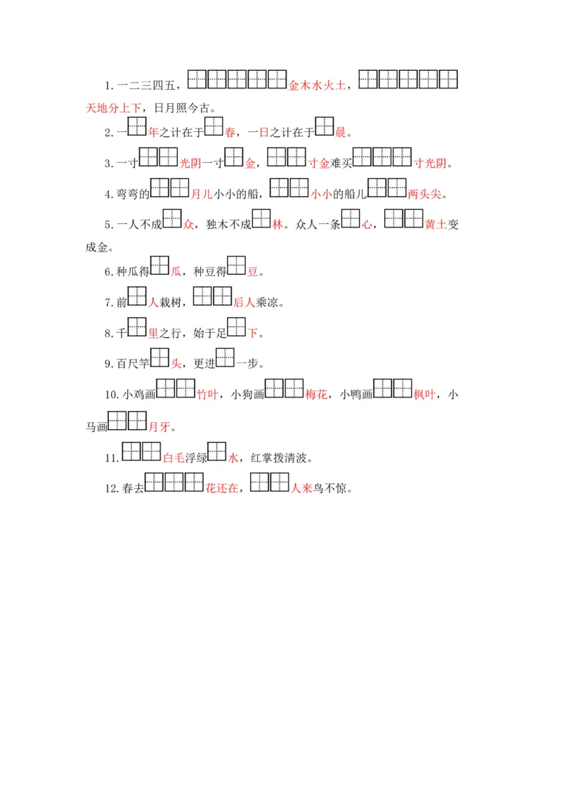 统编版语文一年级上册专项复习二句子同步练习题（word版有答案）_一年级语文上册（统编版）_专项练习