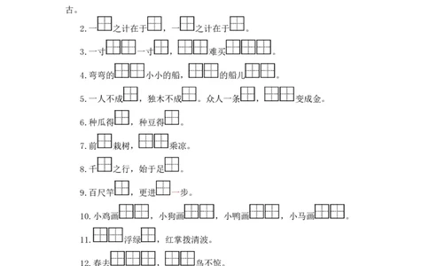 统编版语文一年级上册专项复习二句子同步练习题（word版有答案）_一年级语文上册（统编版）_专项练习