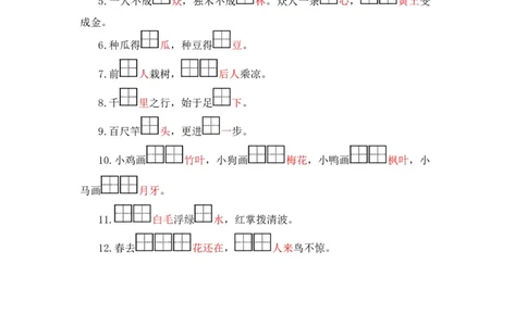 统编版语文一年级上册专项复习二句子同步练习题（word版有答案）_一年级语文上册（统编版）_专项练习
