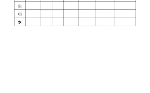 识字5对韵歌_一年级语文上册（统编版）_全套教学资源_课件教案等等_1.状元语文笔记（生字预习单&middot;学用）
