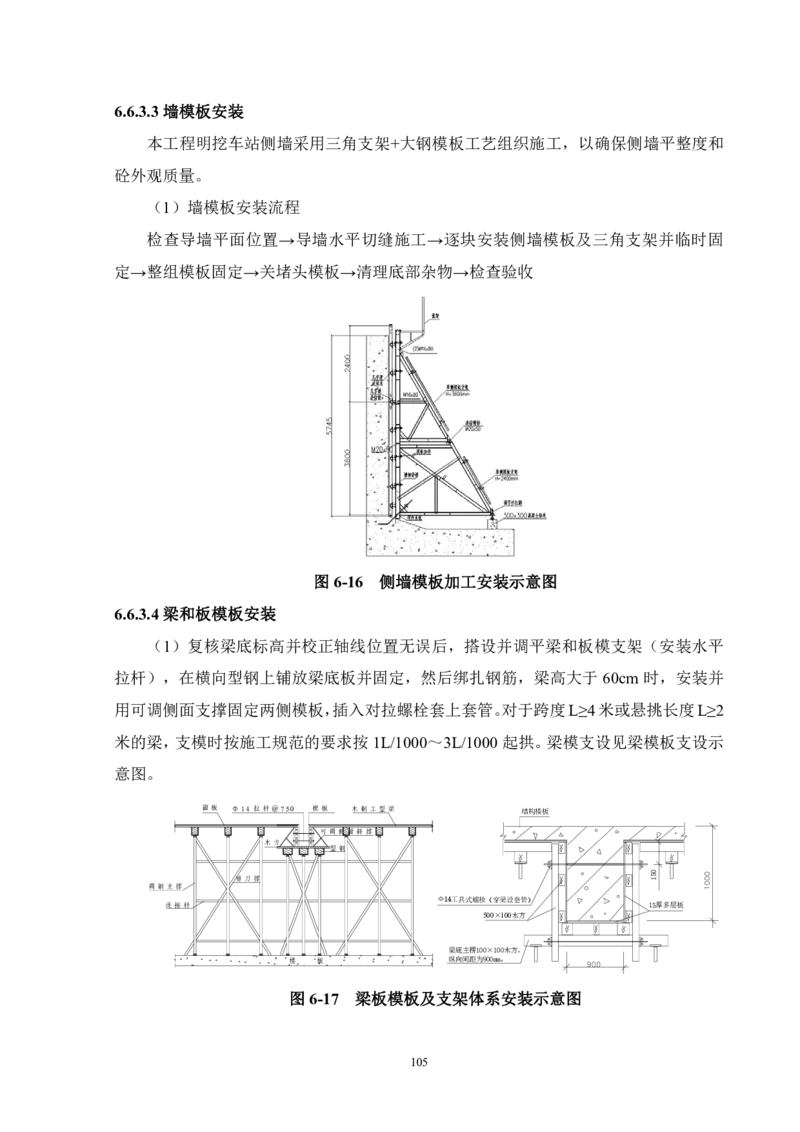 徐州地铁3号线07标施工组织设计_2021-2023年优秀施组方案_施工组织设计_施组12-徐州地铁3号线07标施工组织设计_徐州轨道交通3号线施工组织设计竞赛申报-中建市政