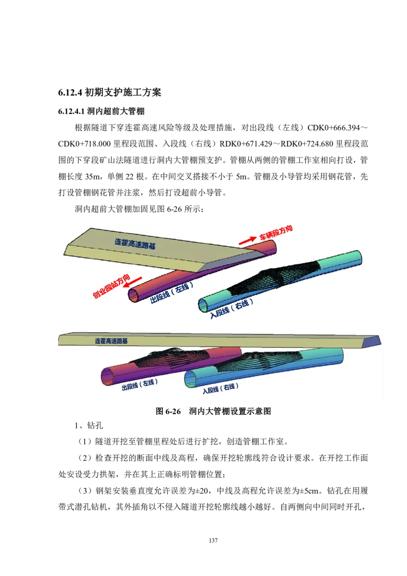 徐州地铁3号线07标施工组织设计_2021-2023年优秀施组方案_施工组织设计_施组12-徐州地铁3号线07标施工组织设计_徐州轨道交通3号线施工组织设计竞赛申报-中建市政