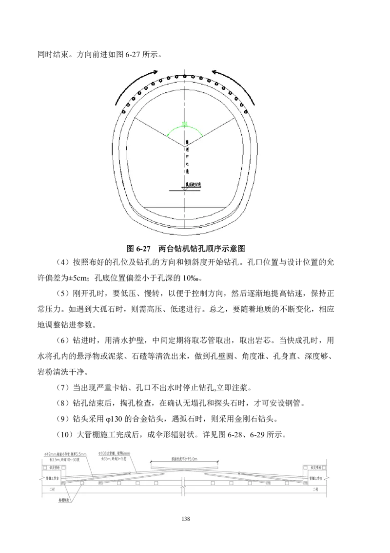 徐州地铁3号线07标施工组织设计_2021-2023年优秀施组方案_施工组织设计_施组12-徐州地铁3号线07标施工组织设计_徐州轨道交通3号线施工组织设计竞赛申报-中建市政