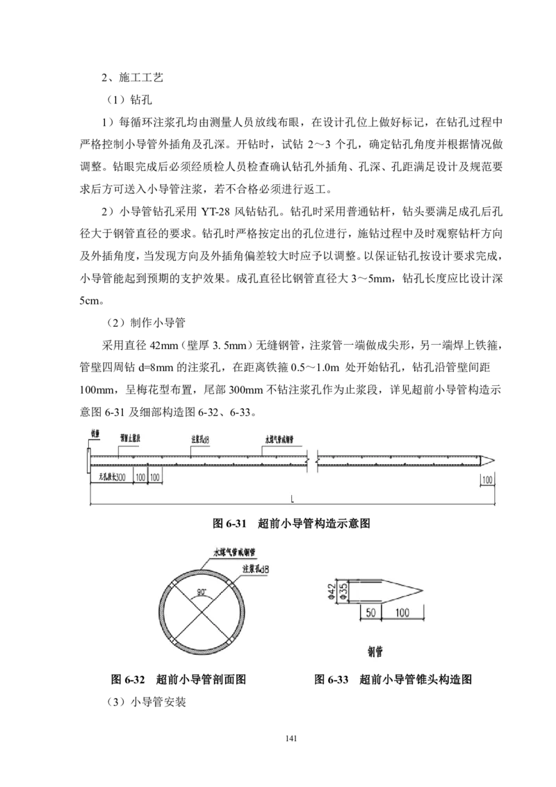 徐州地铁3号线07标施工组织设计_2021-2023年优秀施组方案_施工组织设计_施组12-徐州地铁3号线07标施工组织设计_徐州轨道交通3号线施工组织设计竞赛申报-中建市政