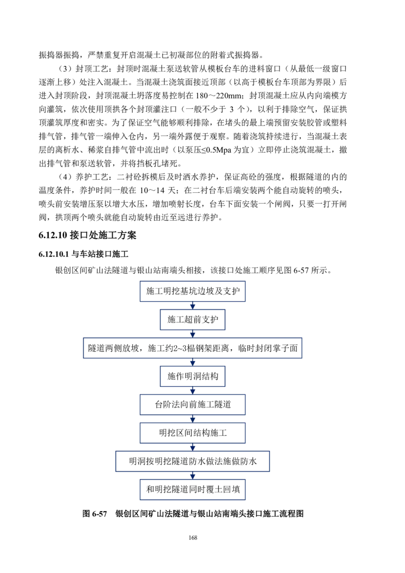 徐州地铁3号线07标施工组织设计_2021-2023年优秀施组方案_施工组织设计_施组12-徐州地铁3号线07标施工组织设计_徐州轨道交通3号线施工组织设计竞赛申报-中建市政