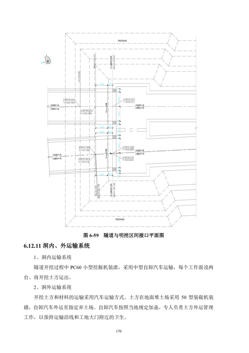 徐州地铁3号线07标施工组织设计_2021-2023年优秀施组方案_施工组织设计_施组12-徐州地铁3号线07标施工组织设计_徐州轨道交通3号线施工组织设计竞赛申报-中建市政