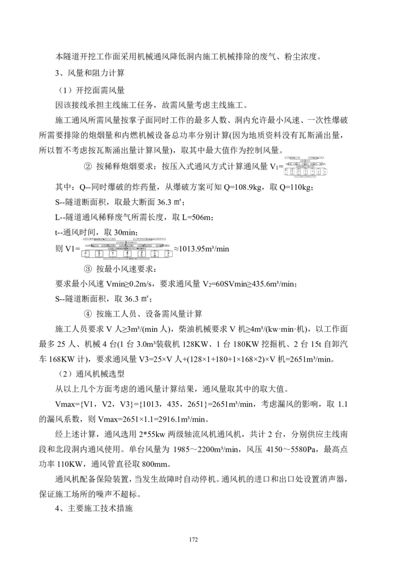 徐州地铁3号线07标施工组织设计_2021-2023年优秀施组方案_施工组织设计_施组12-徐州地铁3号线07标施工组织设计_徐州轨道交通3号线施工组织设计竞赛申报-中建市政