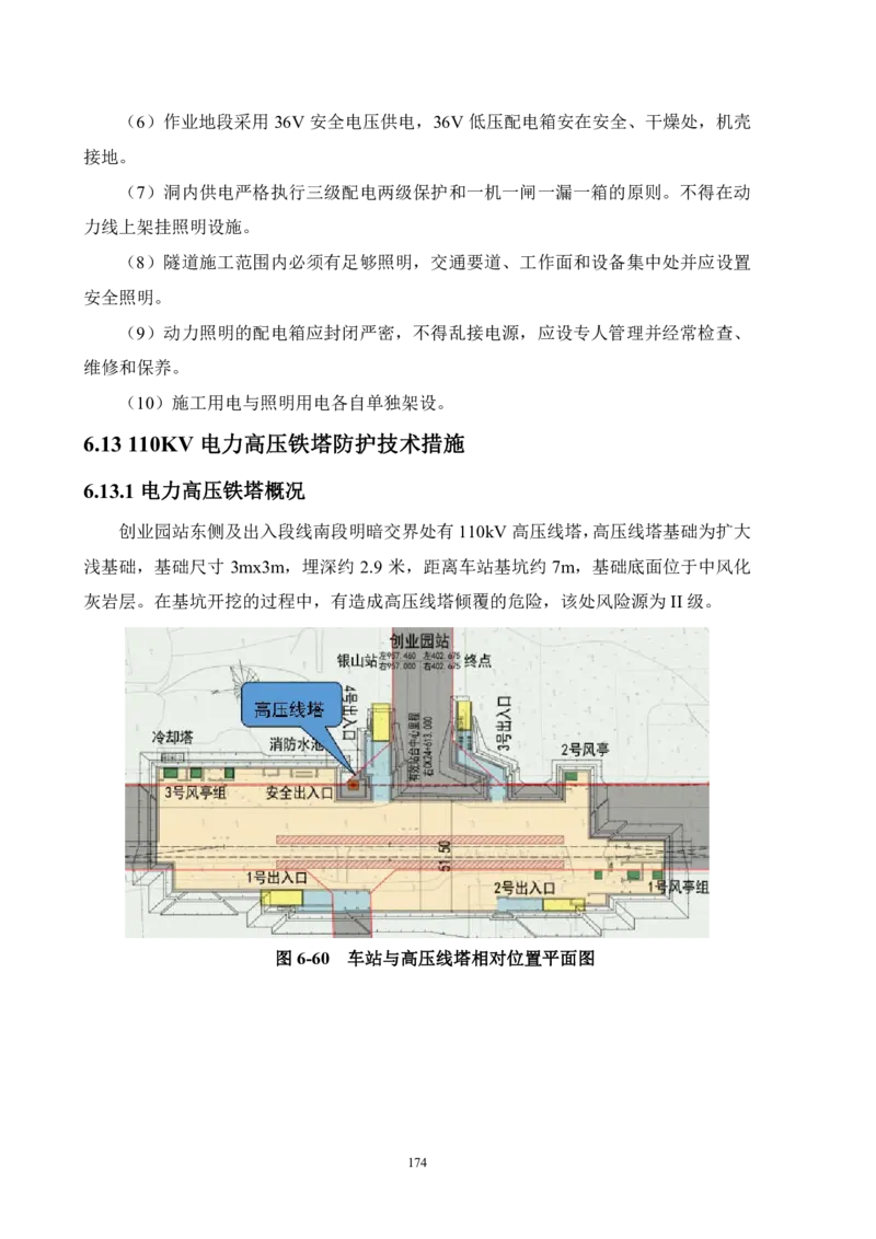 徐州地铁3号线07标施工组织设计_2021-2023年优秀施组方案_施工组织设计_施组12-徐州地铁3号线07标施工组织设计_徐州轨道交通3号线施工组织设计竞赛申报-中建市政