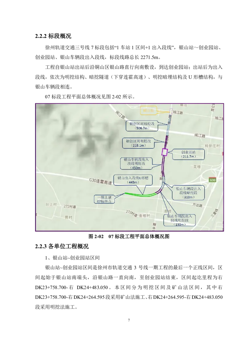 徐州地铁3号线07标施工组织设计_2021-2023年优秀施组方案_施工组织设计_施组12-徐州地铁3号线07标施工组织设计_徐州轨道交通3号线施工组织设计竞赛申报-中建市政